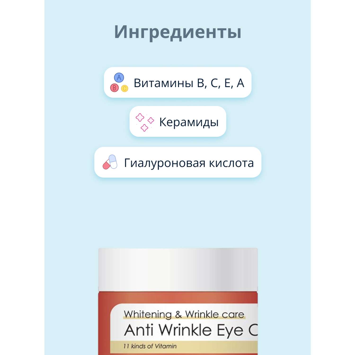 Крем для контура глаз Vita Planet V11 с витаминами (разглаживающий против морщин) 30 мл - фото 2