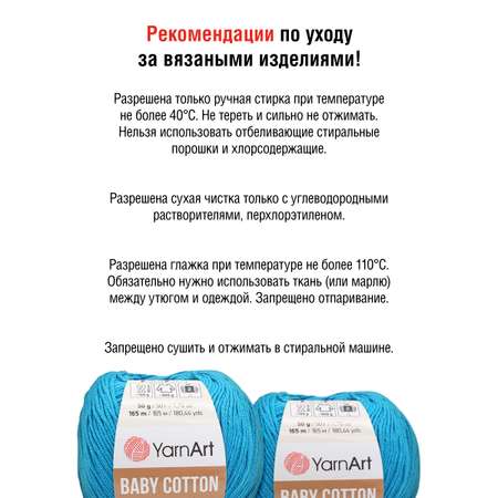 Пряжа для вязания YarnArt Baby Cotton 50гр 165 м хлопок акрил детская 10 мотков 458 темно-голубой