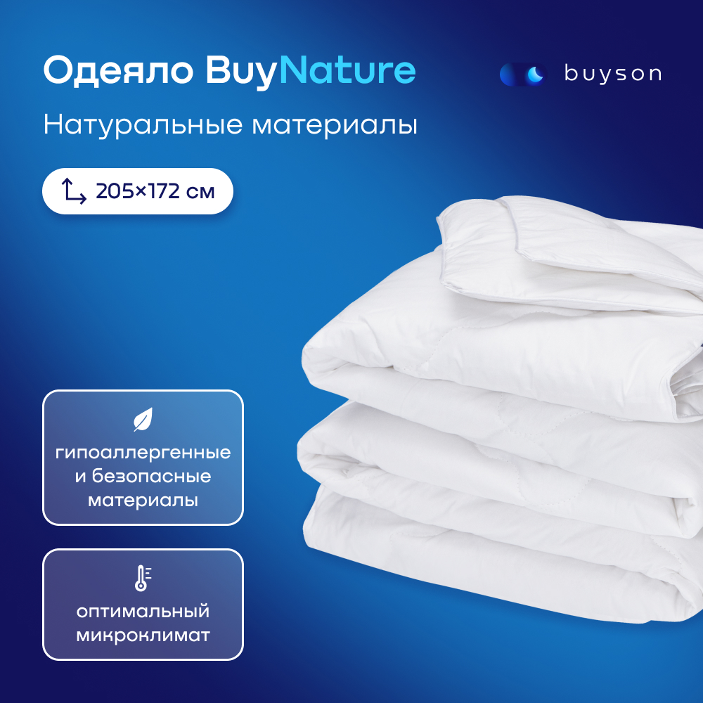 Одеяло buyson BuyNature - фото 1