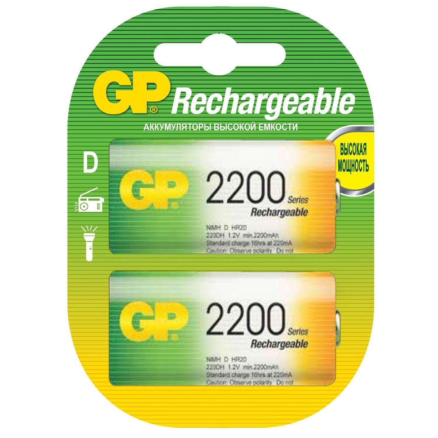 Аккумулятор GP D HR20 2200mAh 2шт GP 220DH-2CR2 - фото 7