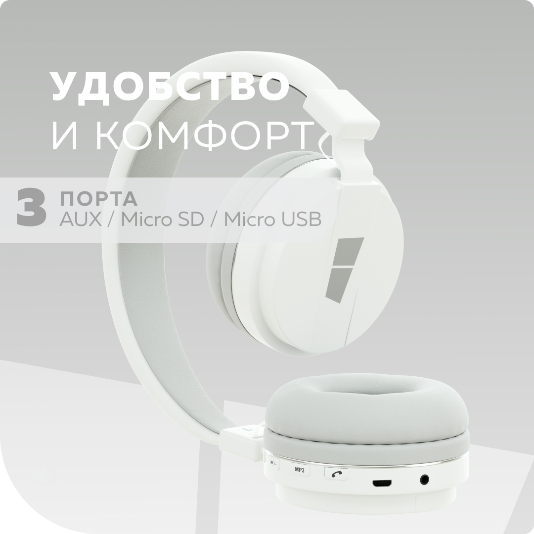 Беспроводные наушники More Choice HW15 страна производства Китай HW15 White  купить по цене 999 ₽ в интернет-магазине Детский мир