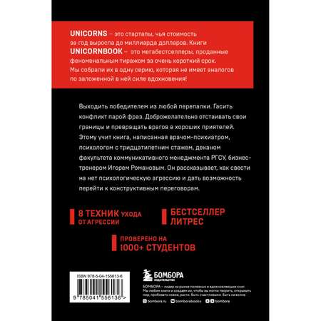 Книга БОМБОРА Не орите на меня 8 способов ухода от психологической агрессии