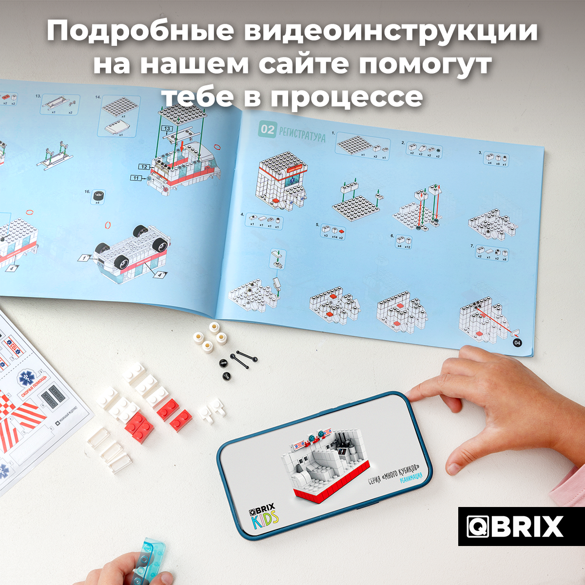 Конструктор QBRIX Kids Скорая помощь Серия «Много кубиков» 32005 - фото 5