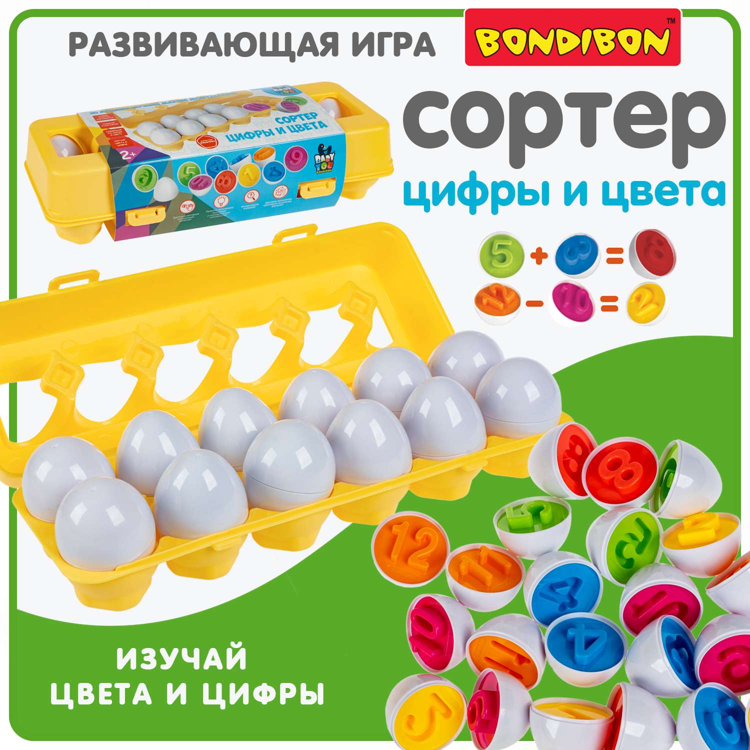 Сортер BONDIBON Яйца Фигуры и цвета 12 штук в лотке серия Baby You - фото 1