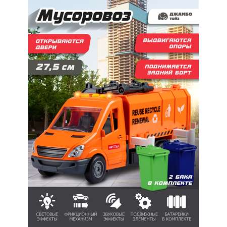 Мусоровоз AUTODRIVE оранжевый