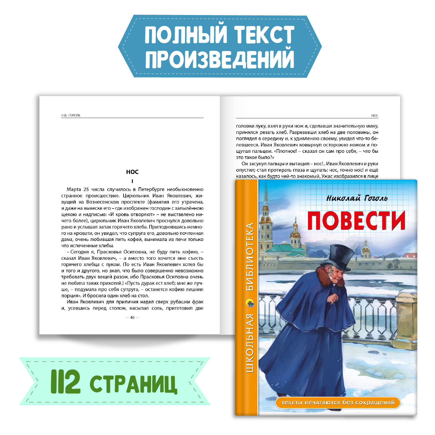 Книга Проф-Пресс Повести Н.В. Гоголь 112с.+Читательский дневник 1-11 кл в ассорт. 2 предмета в уп - фото 2