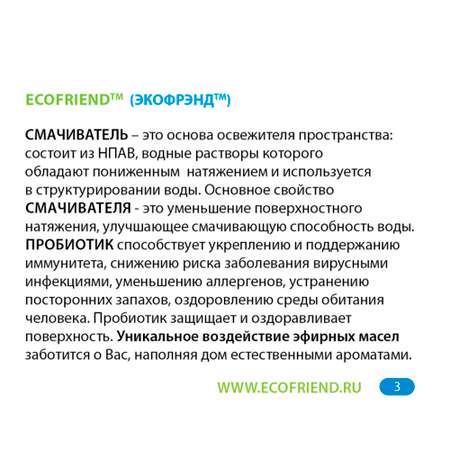 Концентрат ECOFRIEND Гигиеническая добавка в воду для увлажнителей воздуха Лайм 20 мл