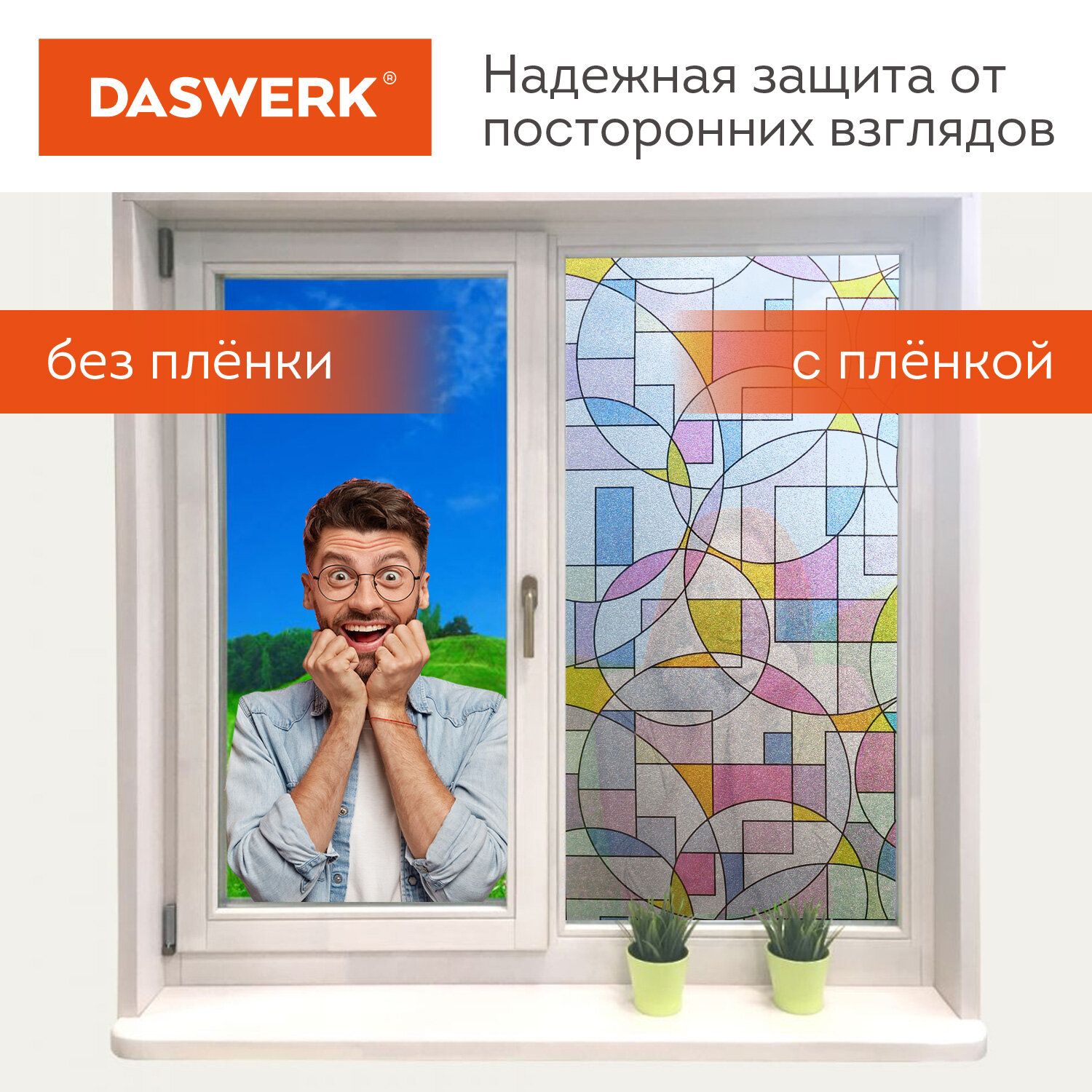 Пленка солнцезащитная DASWERK самоклеящаяся на окно статическая - фото 4