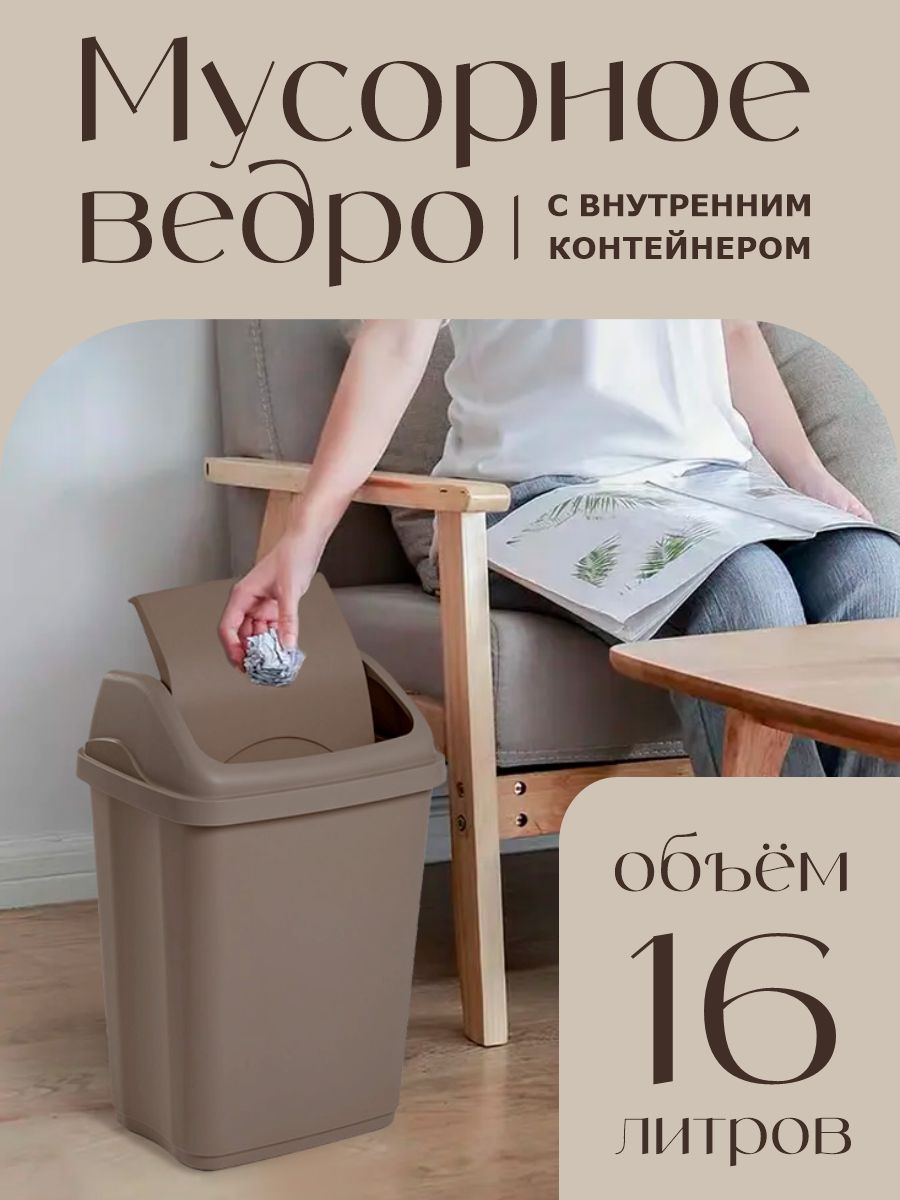 Контейнер для мусора elfplast ведро 16 л 30х24х44 см серо-коричневый - фото 1