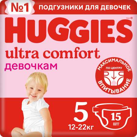 Подгузники для девочек Huggies Ultra Comfort 5 12-22кг 15шт