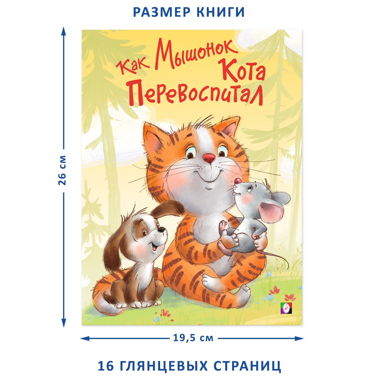 Комплект книг Фламинго Поучительные истории для малышей Кот Капитон Сказки - фото 8