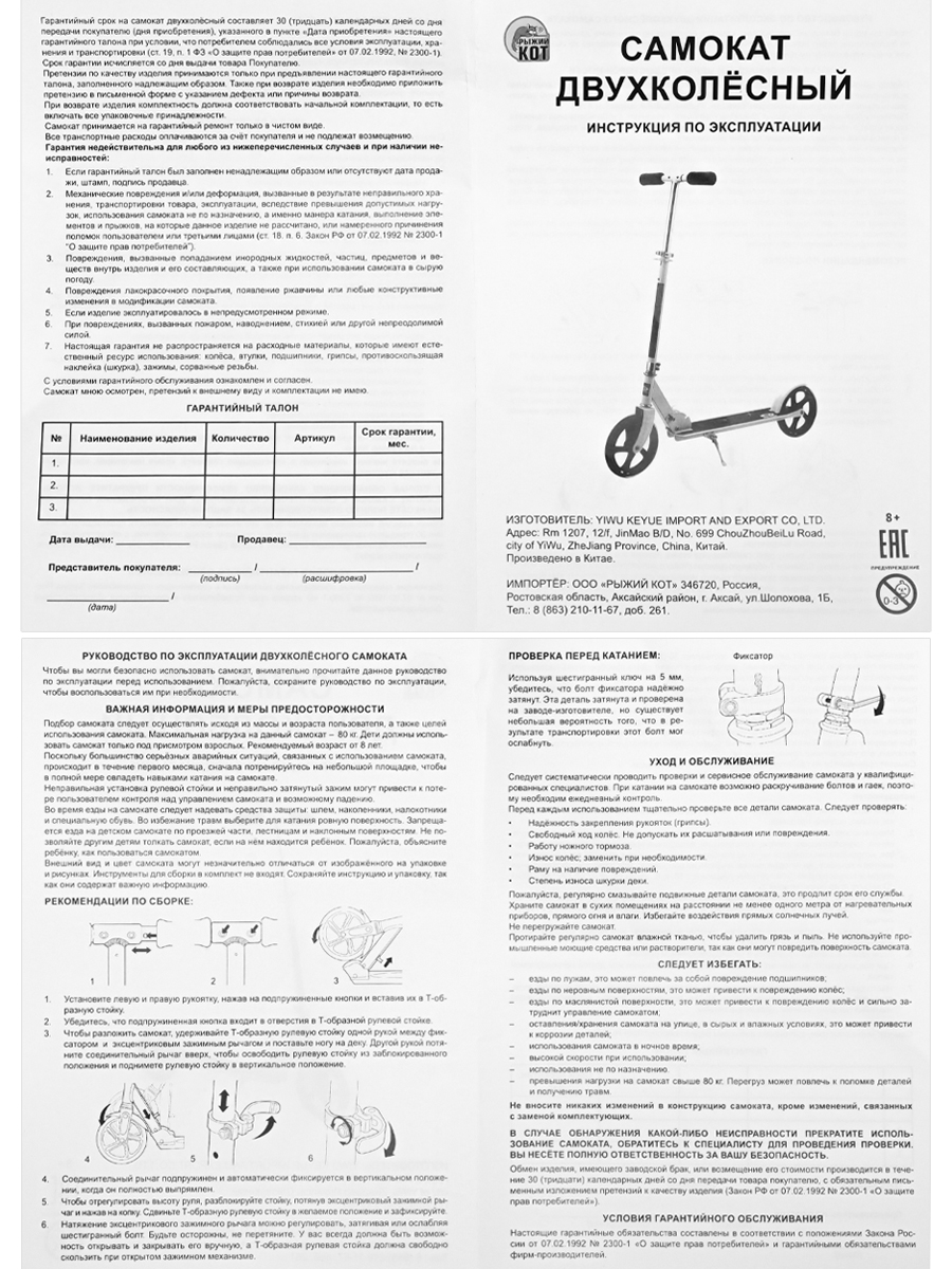 Самокат двухколёсный Рыжий кот Extreme / До 80кг / Черный - фото 18