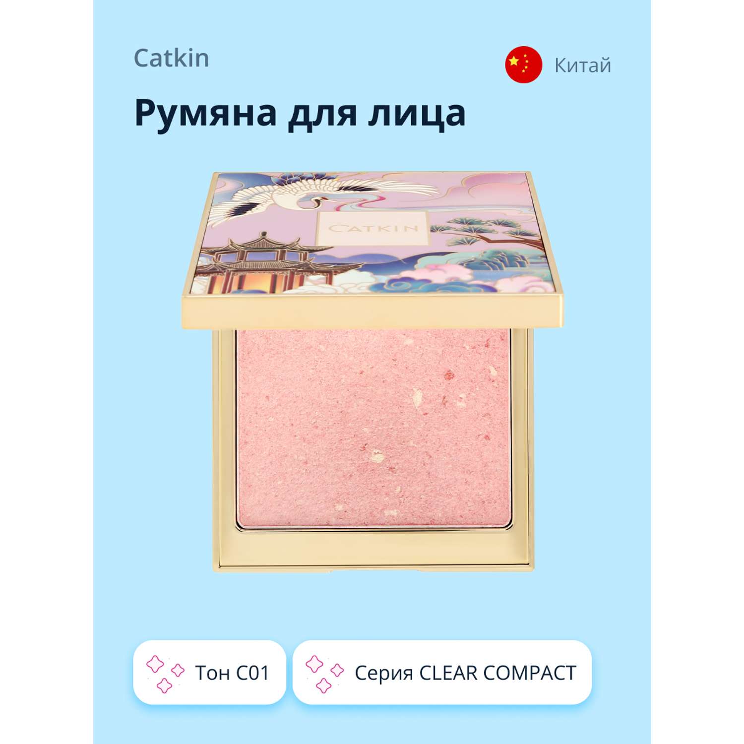 Румяна CATKIN компактные Rosy blush тон c01 - фото 1