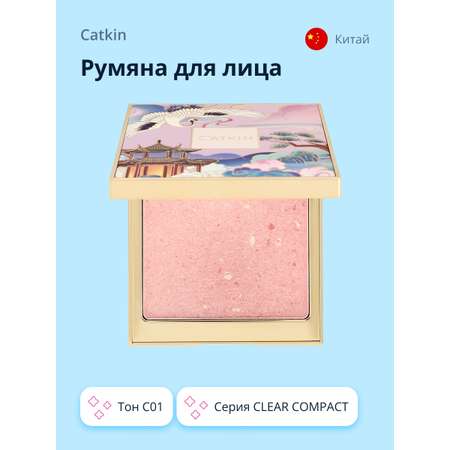 Румяна CATKIN компактные Rosy blush тон c01