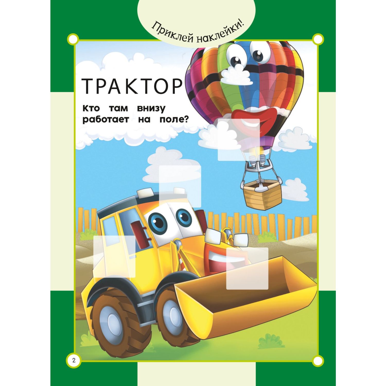 Книга Эксмо Маленький бульдозер и машины строители - фото 2