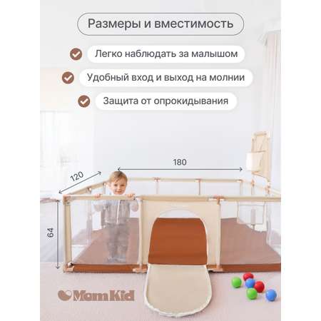 Детский игровой манеж складной MomKid с баскетбольным кольцом футбольными воротами и шариками бежевый