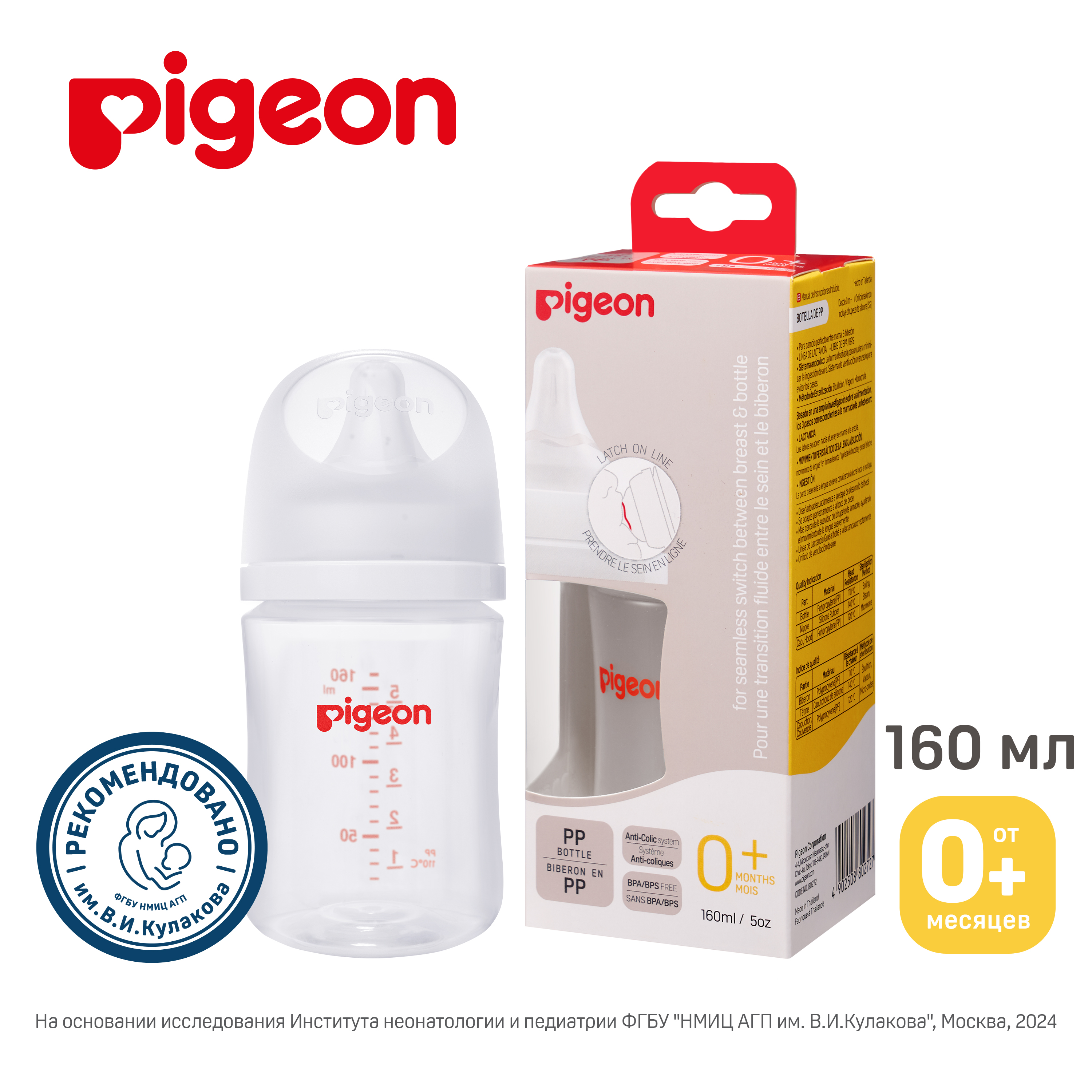 Бутылочка Pigeon для кормления 160мл PP 80272 купить по цене 1155 ₽ в  интернет-магазине Детский мир