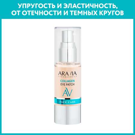 Жидкие коллагеновые патчи ARAVIA Laboratories Collagen Eye Patch 30 мл