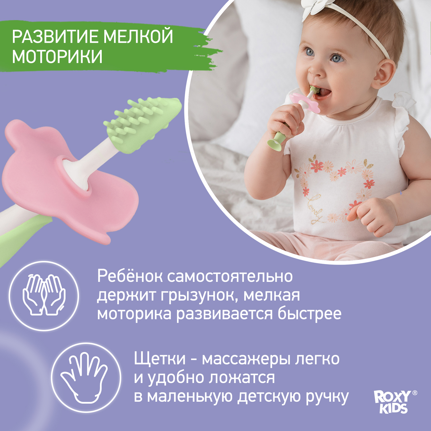 Зубная детская щетка ROXY-KIDS Flower массажер для десен 2 шт цвет салатовый - фото 5