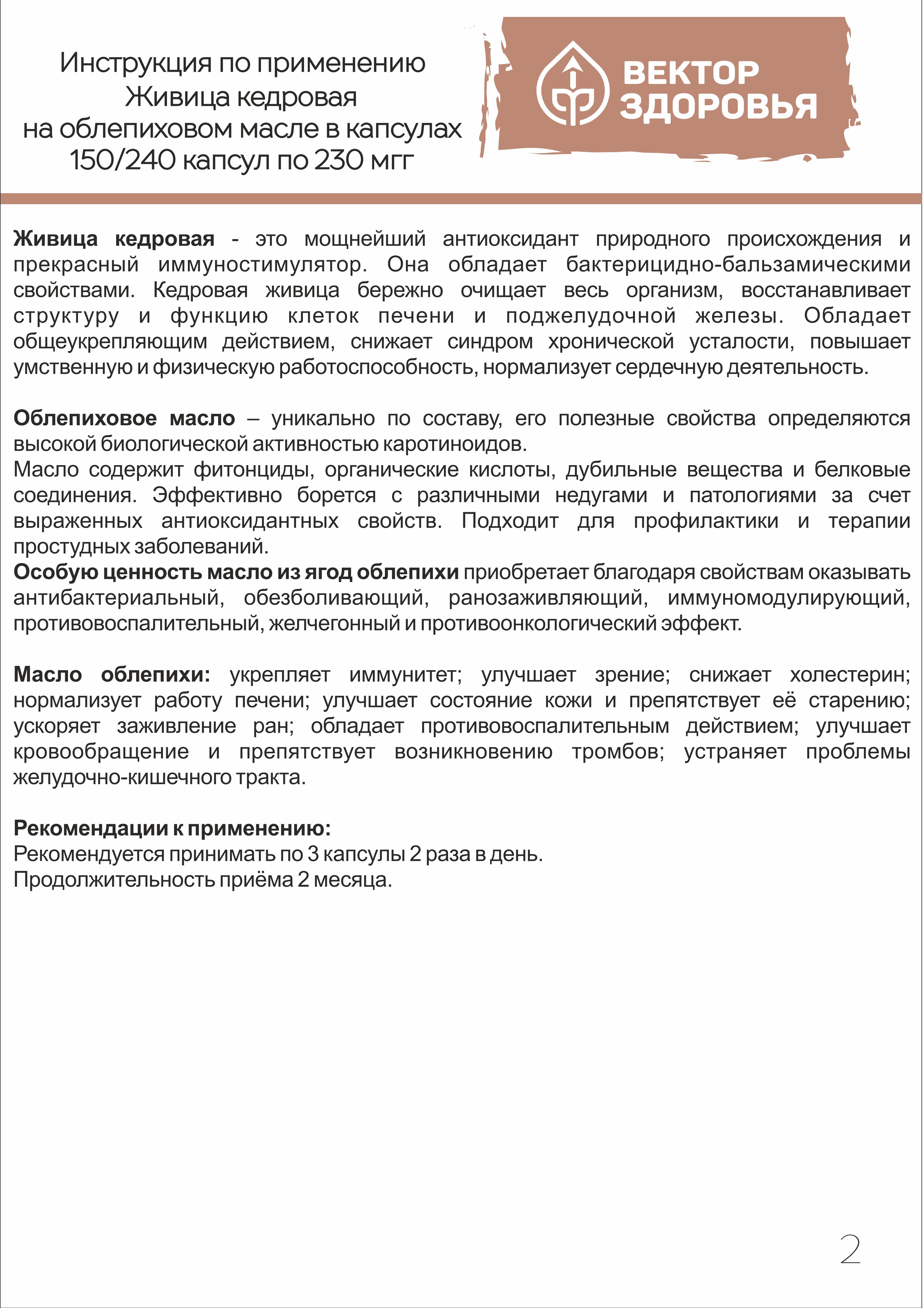 Растительные концентраты Алтайские традиции Живица кедровая на облепиховом масле 150 капсул - фото 6