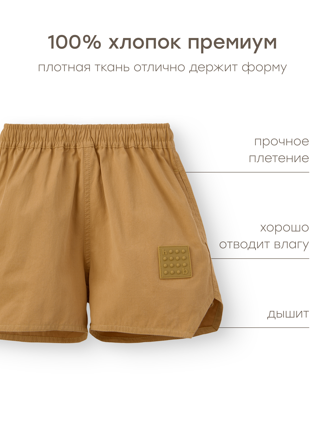 Шорты Happy Baby 88206-1_brown - фото 4