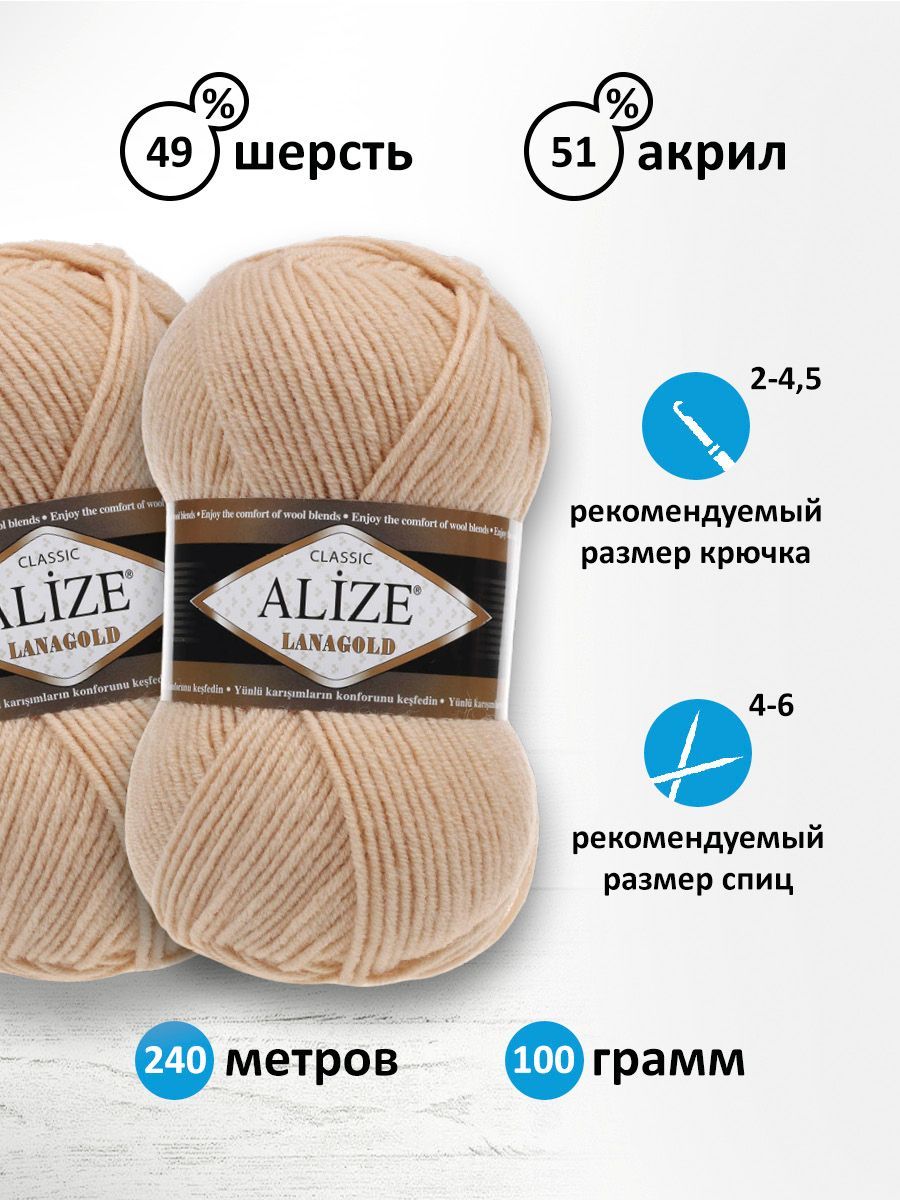 Пряжа Alize полушерстяная мягкая тонкая теплая Lanagold 100 гр 240 м 5 мотков 680 медовый - фото 3