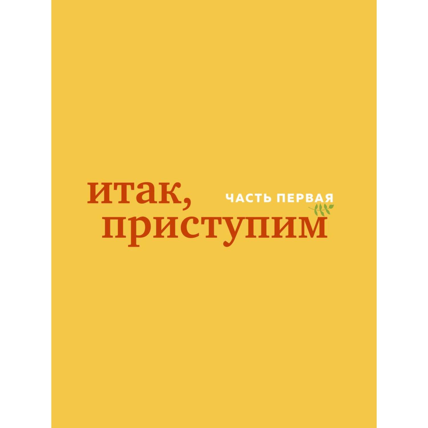 Книга ЭКСМО-ПРЕСС Цельная растительная диета. По любви и для здоровья. 75 идеально здоровых рецептов - фото 7