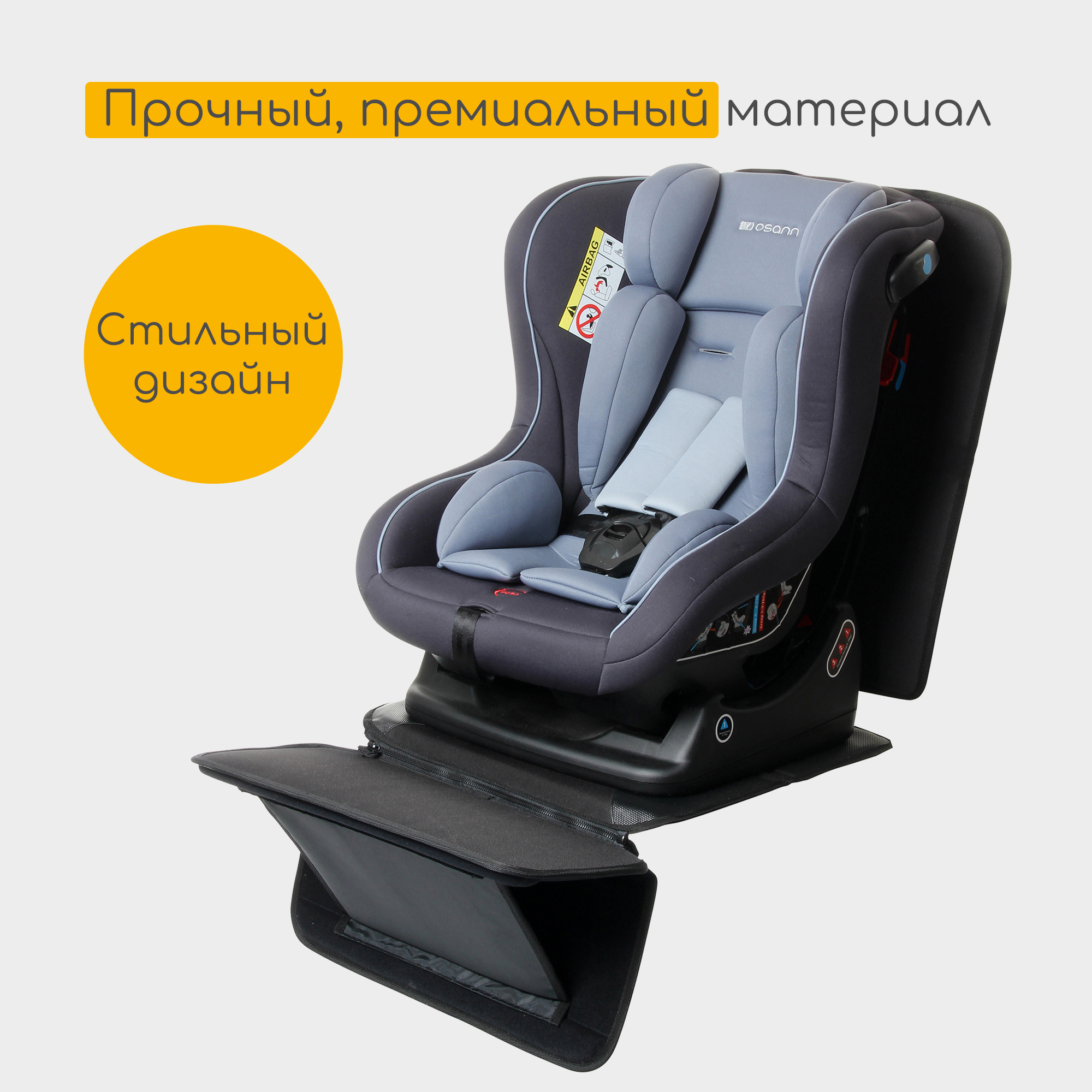 Накладка Osann для автомобильного сиденья FeetUp купить по цене 4487 ₽ в  интернет-магазине Детский мир