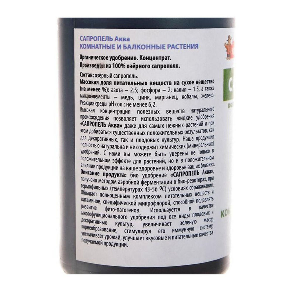 Удобрение Дядя Удобряй Сапропель-Аква комнатные и балконные растения супер-концентрат 0.5л - фото 3