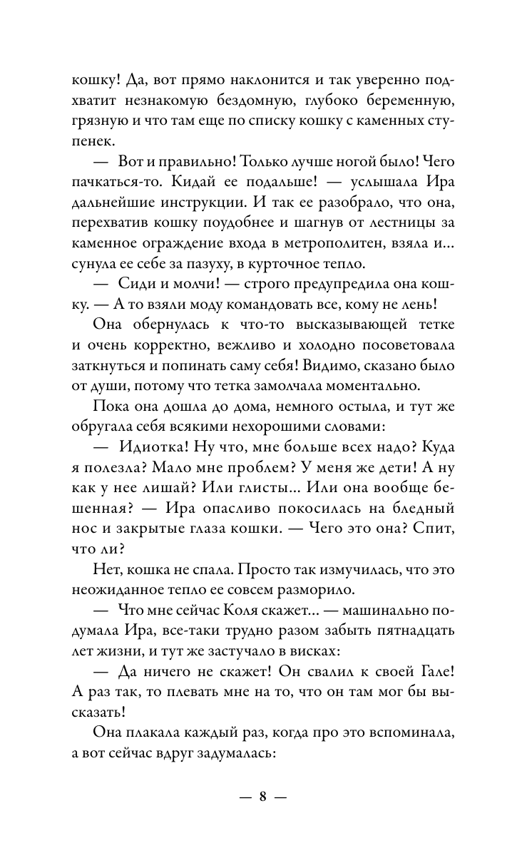 Книги АСТ Родом из детства Добрые и смешные рассказы о людях и тех кто рядом с ними - фото 13