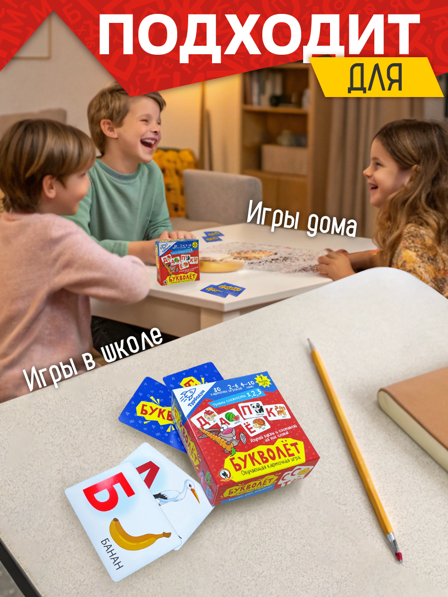 Настольная игра Русский стиль Турбодум Букволёт - фото 6