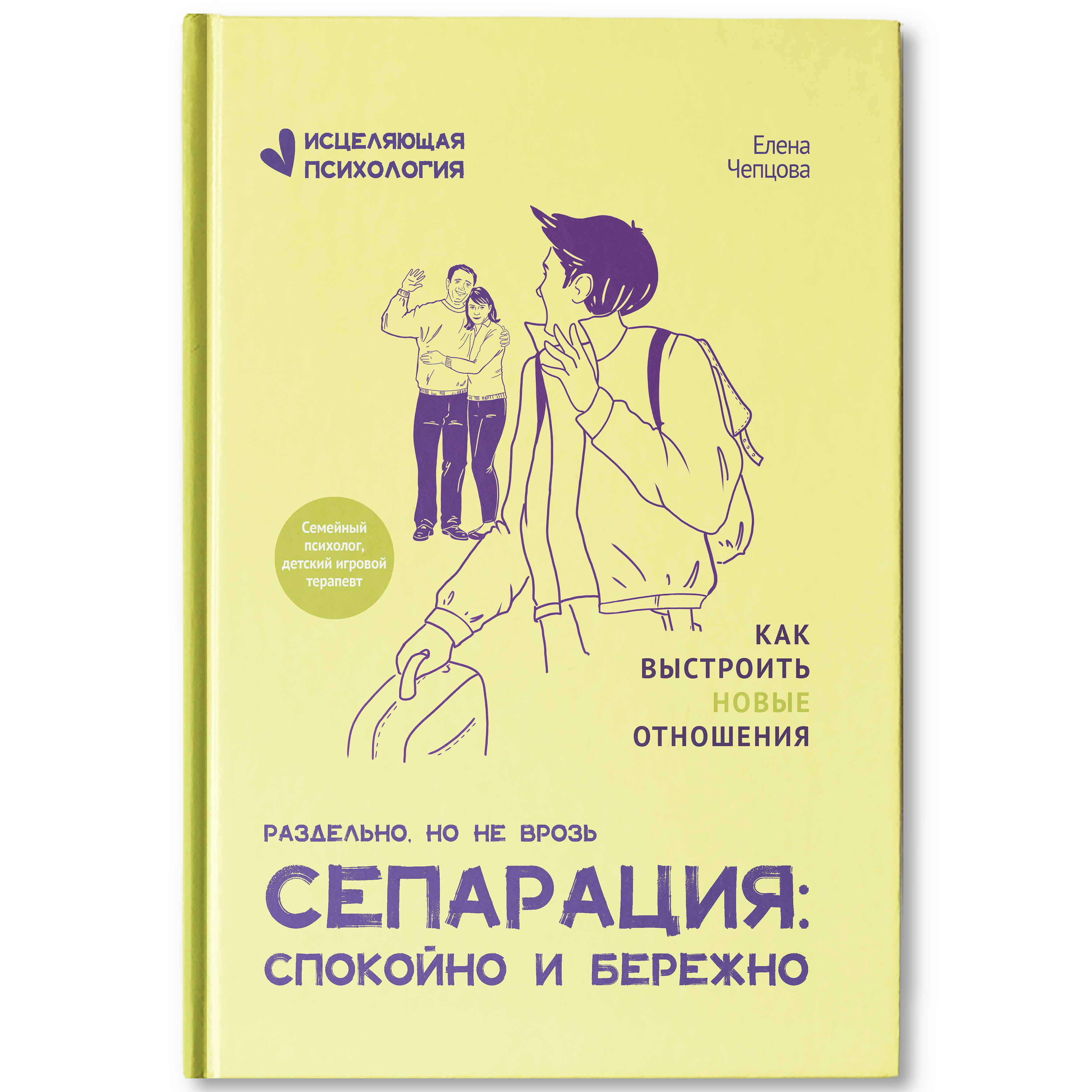 Книга Феникс Сепарация спокойно и бережно - фото 2