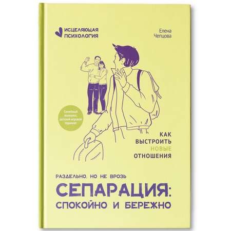 Книга Феникс Сепарация спокойно и бережно