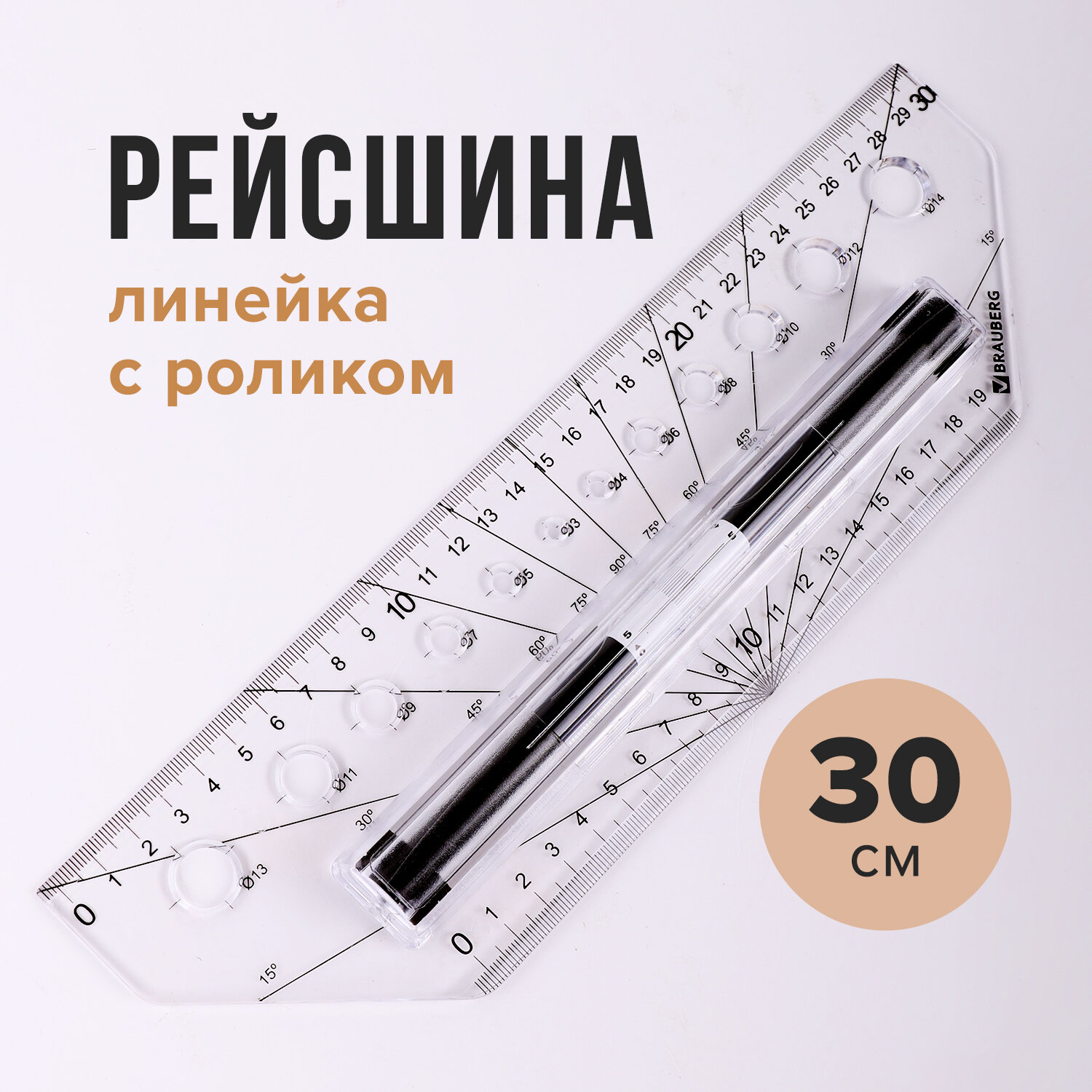 Рейсшина роликовая 22см УЧП-22