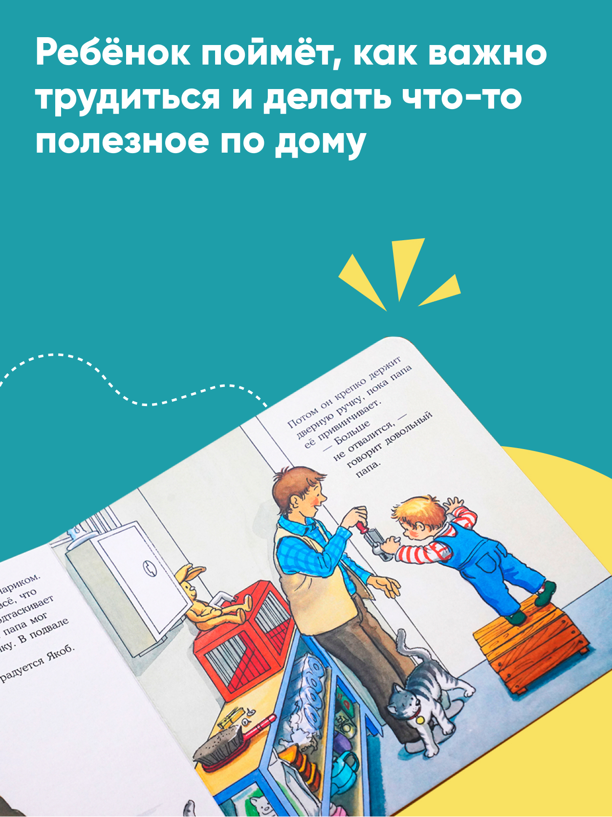 Книга Альпина. Дети Якоб помогает папе купить по цене 390 ₽ в  интернет-магазине Детский мир