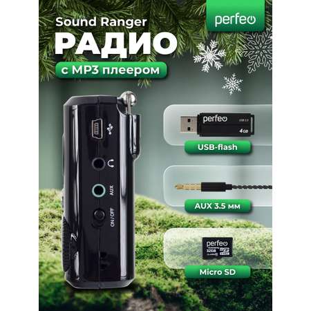 Радиоприемник Perfeo Sound Ranger УКВ+FM MP3 USB TF USB-audio BL-5C 1000mAh черный SV922BK