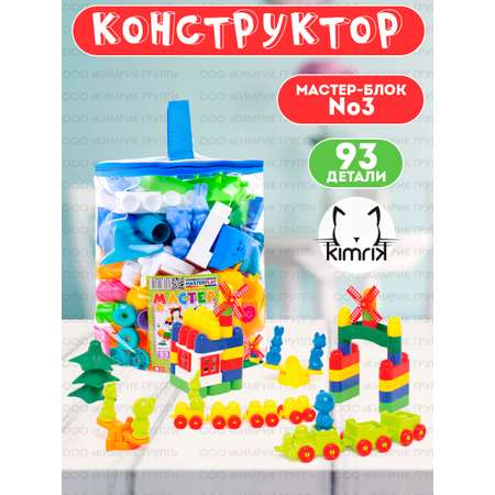 Конструктор Colorplast Мастер Блок №3 93 детали