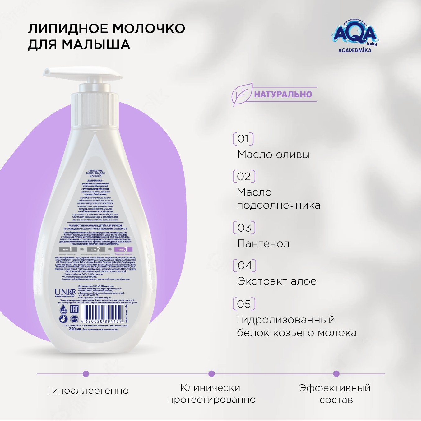 Молочко AQA dermika липидное 250мл c 0месяцев - фото 2