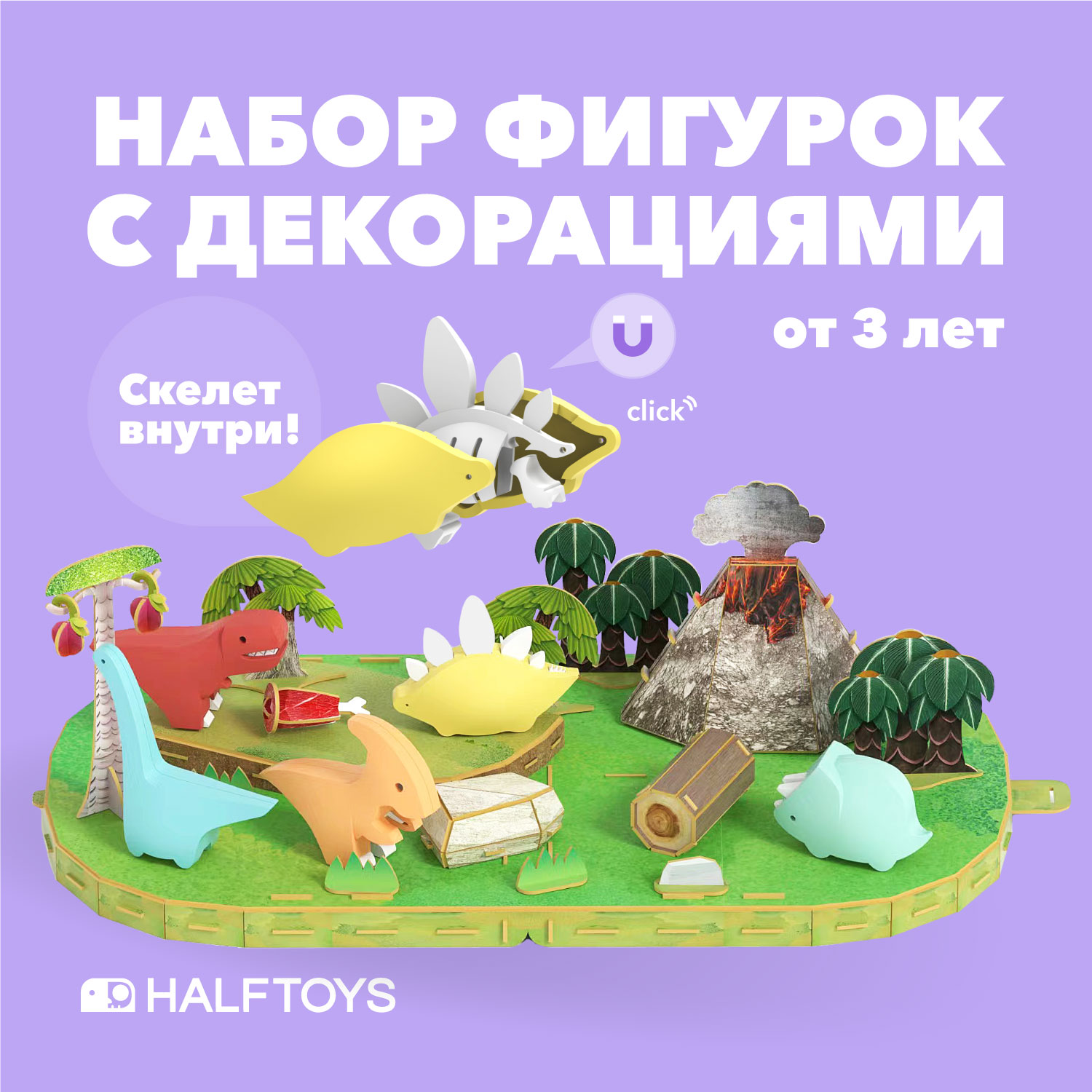 Набор фигурок HALFTOYS World Dino 5 шт. Трицера Ти-Рекс Дипло Стего Пара - фото 1