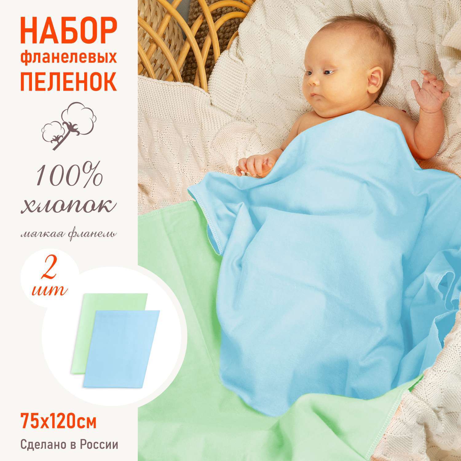 Пеленка фланелевая Чудо-чадо для новорожденных «Тональность» голубой/фисташка 75х120см 2 шт - фото 1