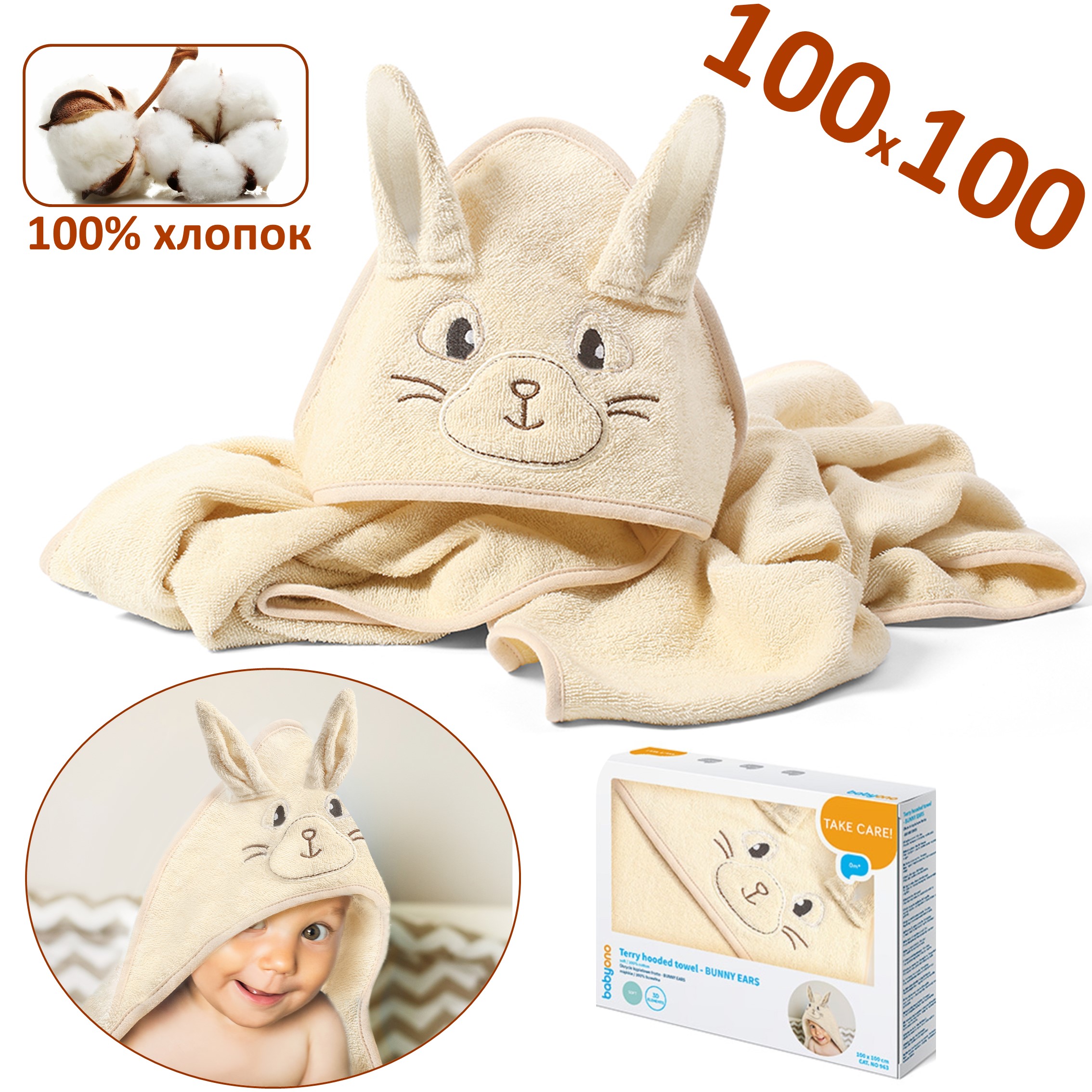 Полотенце Babyono детское махровое с капюшоном Bunny Ears 100x100 см  молочное купить по цене 3373 ₽ в интернет-магазине Детский мир