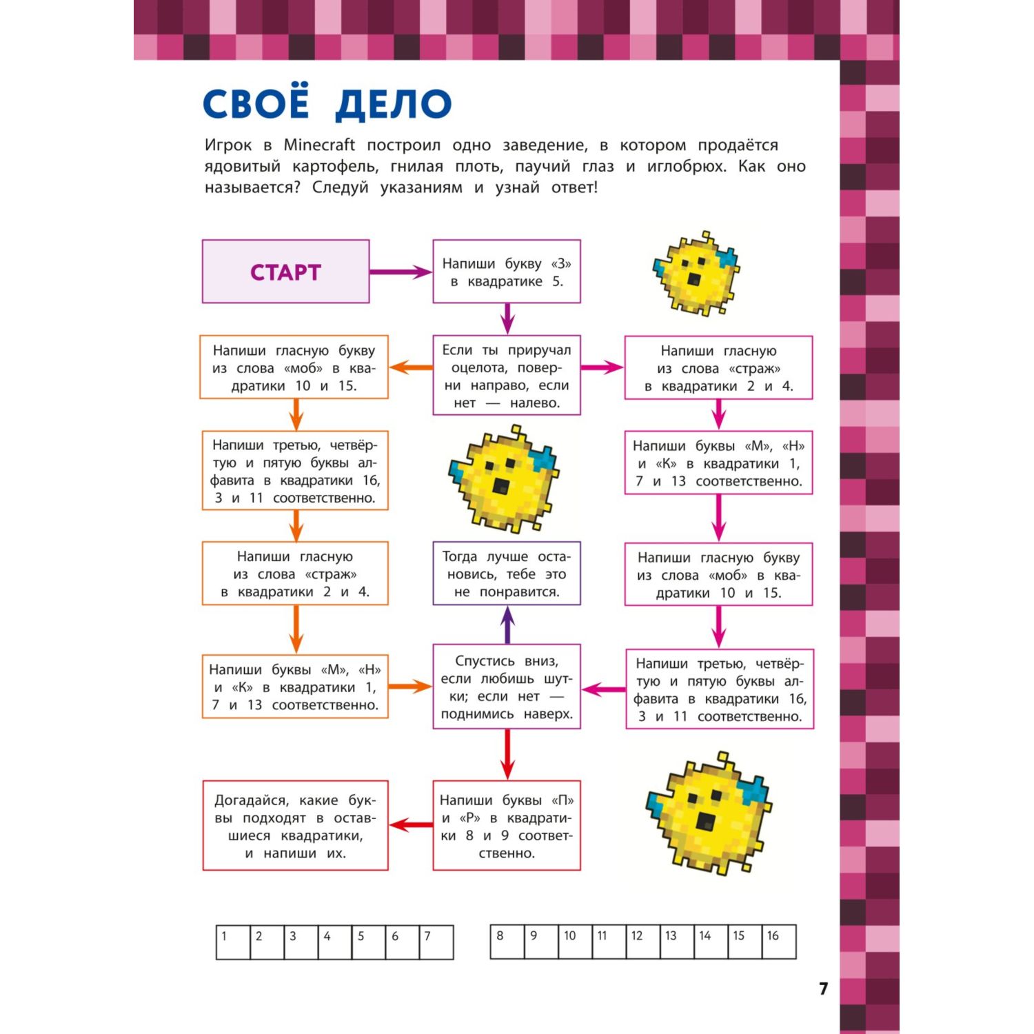 Книга Эксмо головоломок для майнкрафтеров - фото 8