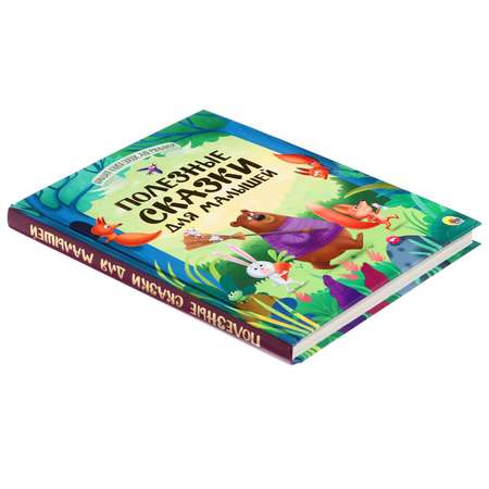 Книга Буква-ленд книга сказок для малышей «Полезные сказки для малышей»