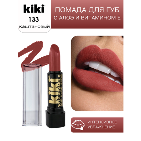 Помада для губ KIKI aloe и vit E 133 KAREN