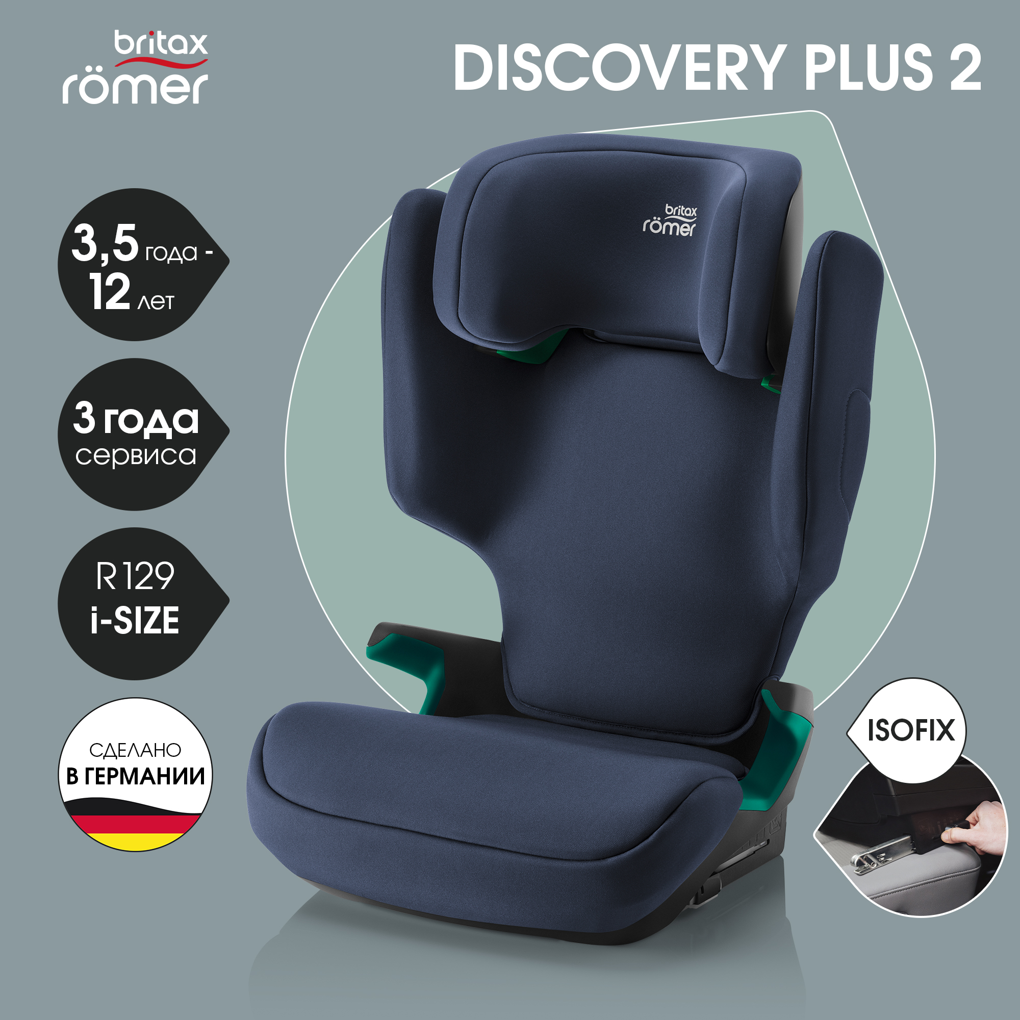 Автокресло Britax Roemer DISCOVERY PLUS 2 Moonlight Blue 15 - 36 кг купить  по цене 26987 ₽ в интернет-магазине Детский мир