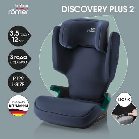 Автокресло Britax Roemer Discovery Plus Moonlight Blue Isofix 2/3 (15-36 кг)