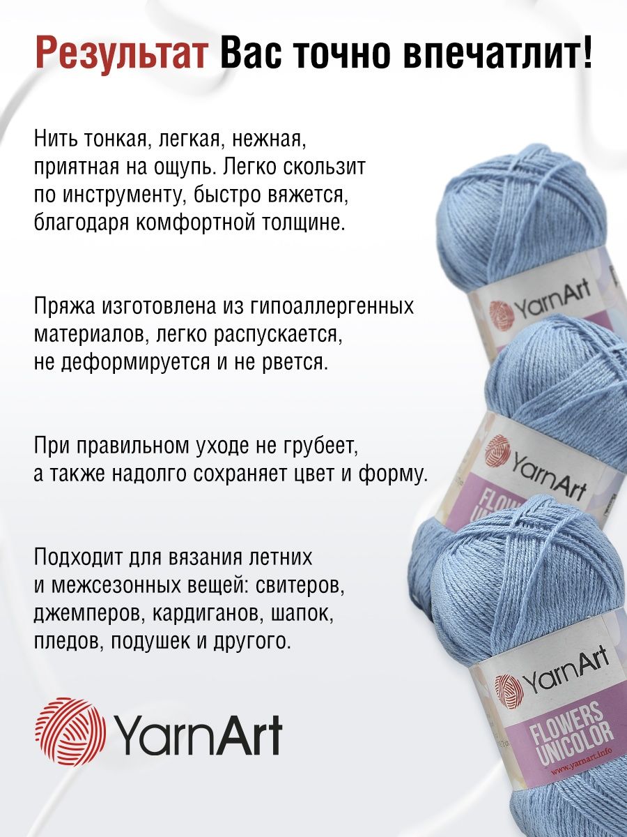 Пряжа YarnArt Flowers Unicolor тонкая 50 г 200 м 742 голубой 5 мотков - фото 4