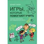 Книга Панорама ТВ Игры, которые помогают учить.