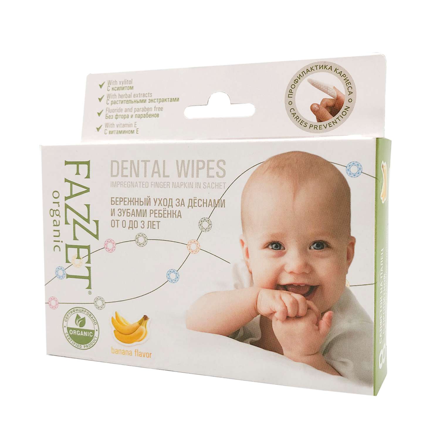 Детские салфетки Fazzet ORGANIC Dental Wipes для полости рта 0-3 года 8 шт - фото 1