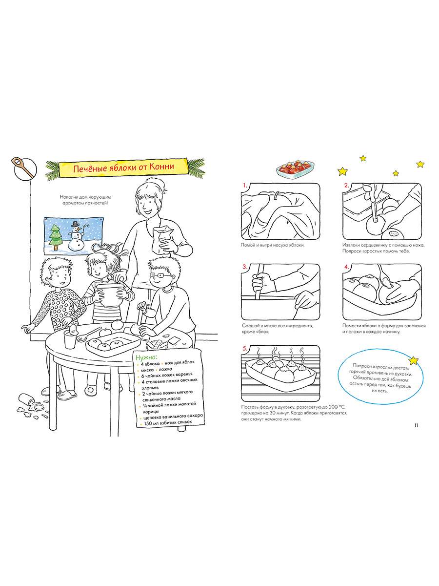 Книга Альпина. Дети Поделки Скоро Новый год Готовимся к Новому году и украшаем дом вместе с Конни - фото 15